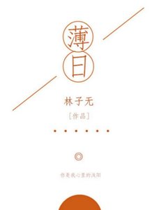 薄日