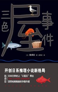 三色屋事件(出書版)