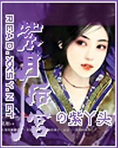紫月·後宮