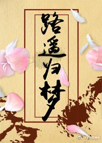 （寶蓮燈/戩心同人）[寶蓮燈/戩心]路遙歸夢